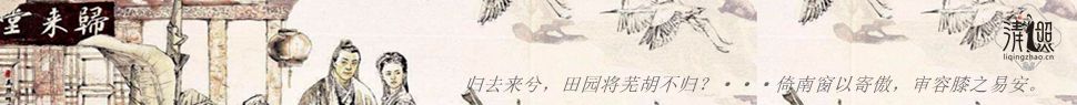 李清照写汴京生活的四首词，藏着宋代趣俗，都挺适合爱情