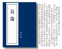 李清照《词论》