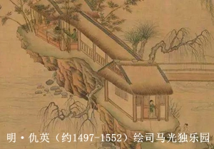 洛阳名园记