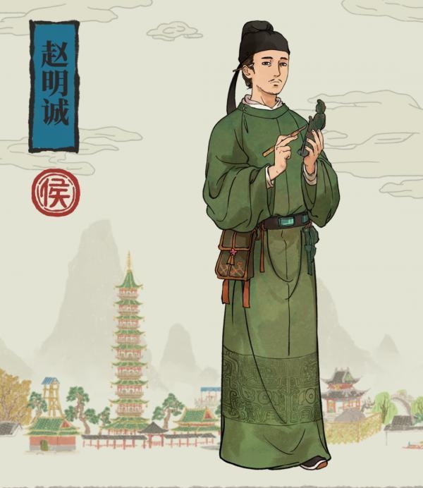 赵明诚画像