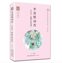 李清照词传——人生是一场绚烂的花事（浪漫古典行 人物卷）