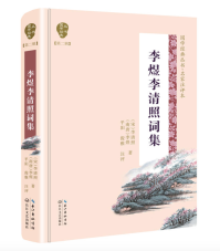 李煜李清照词集（国学经典丛书第二辑）