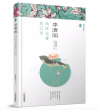 （漫漫诗词情）李清照：风住尘香花已尽