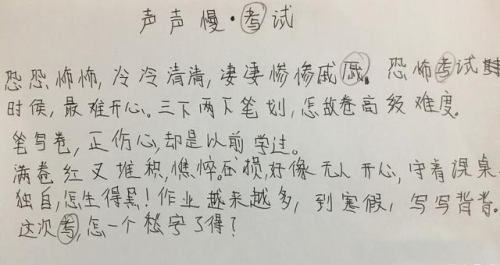 小学生改写李清照的《声声慢》，网友：让我先笑会，再让我思考会