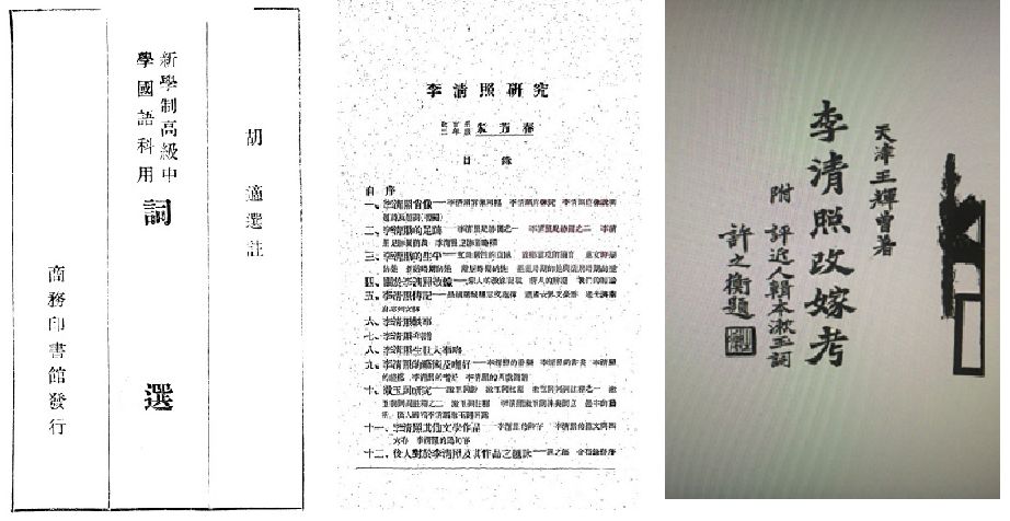 李清照改嫁,为何激发近代知识分子热议?