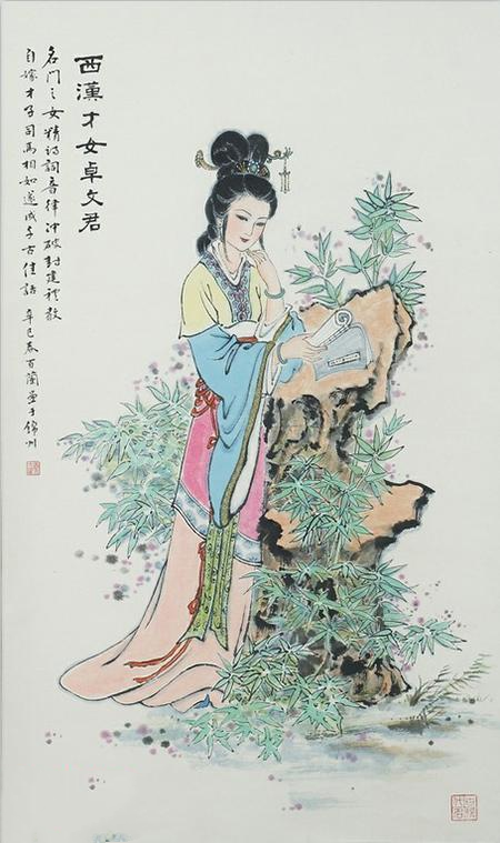 秦百兰作品《中国古代才女》卓文君.bmp